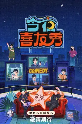星球夜跑团 热门综艺在线观看